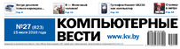 Логотип газеты Компьютерные вести